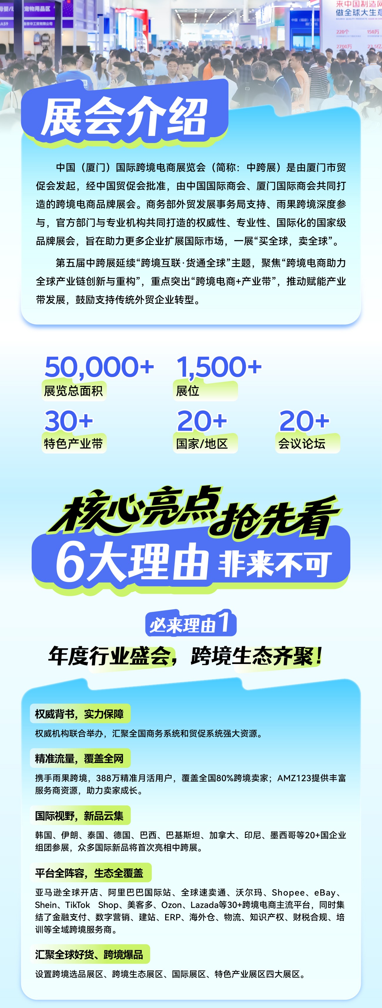 中国（厦门）国际跨境电商展览会介绍