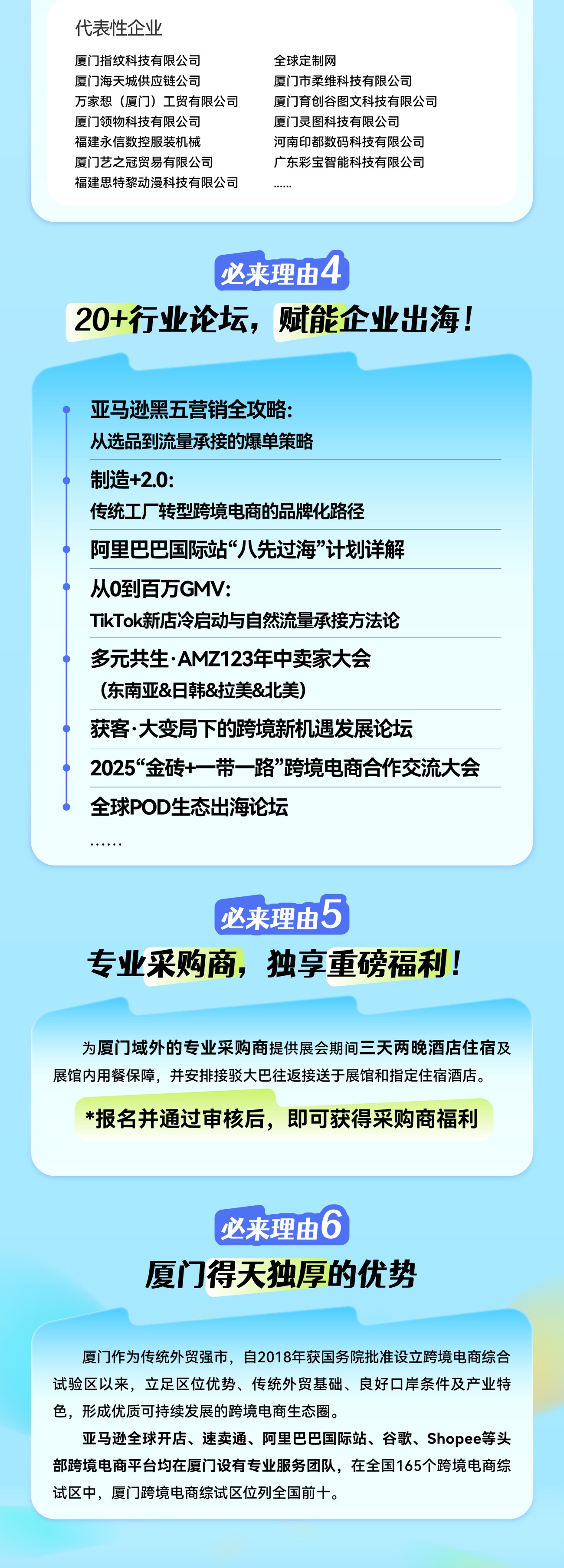 中国（厦门）国际跨境电商展览会介绍