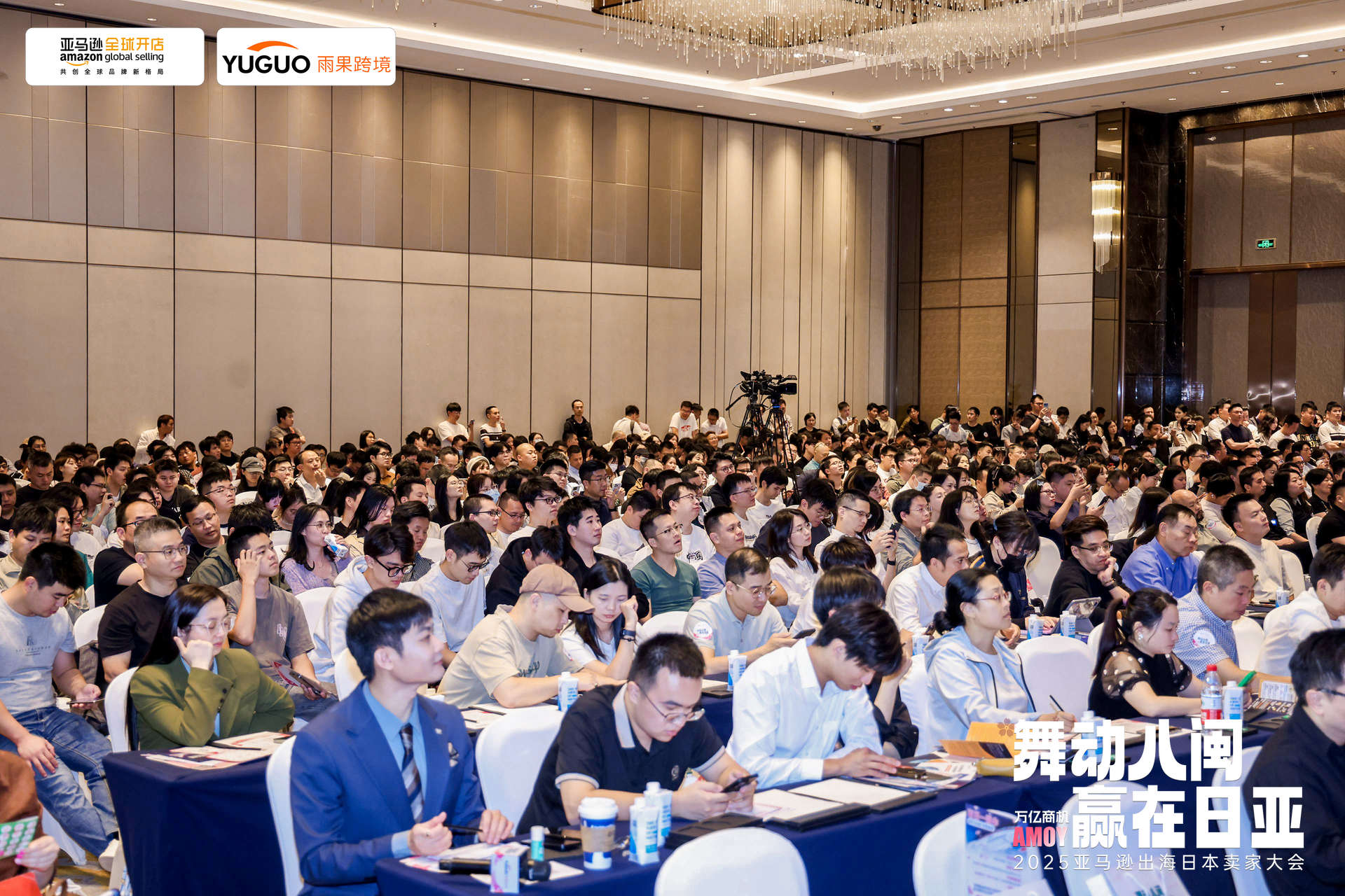 2025亚马逊出海日本卖家大会