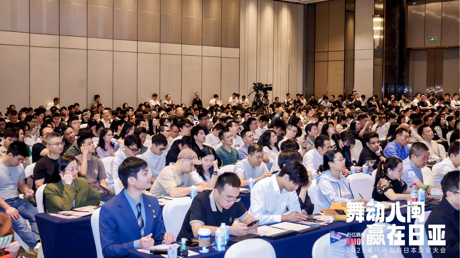 2025亚马逊出海日本卖家大会