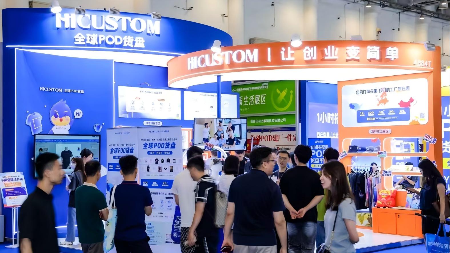 第五届厦门跨境电商展启幕，POD定制专区成国际焦点