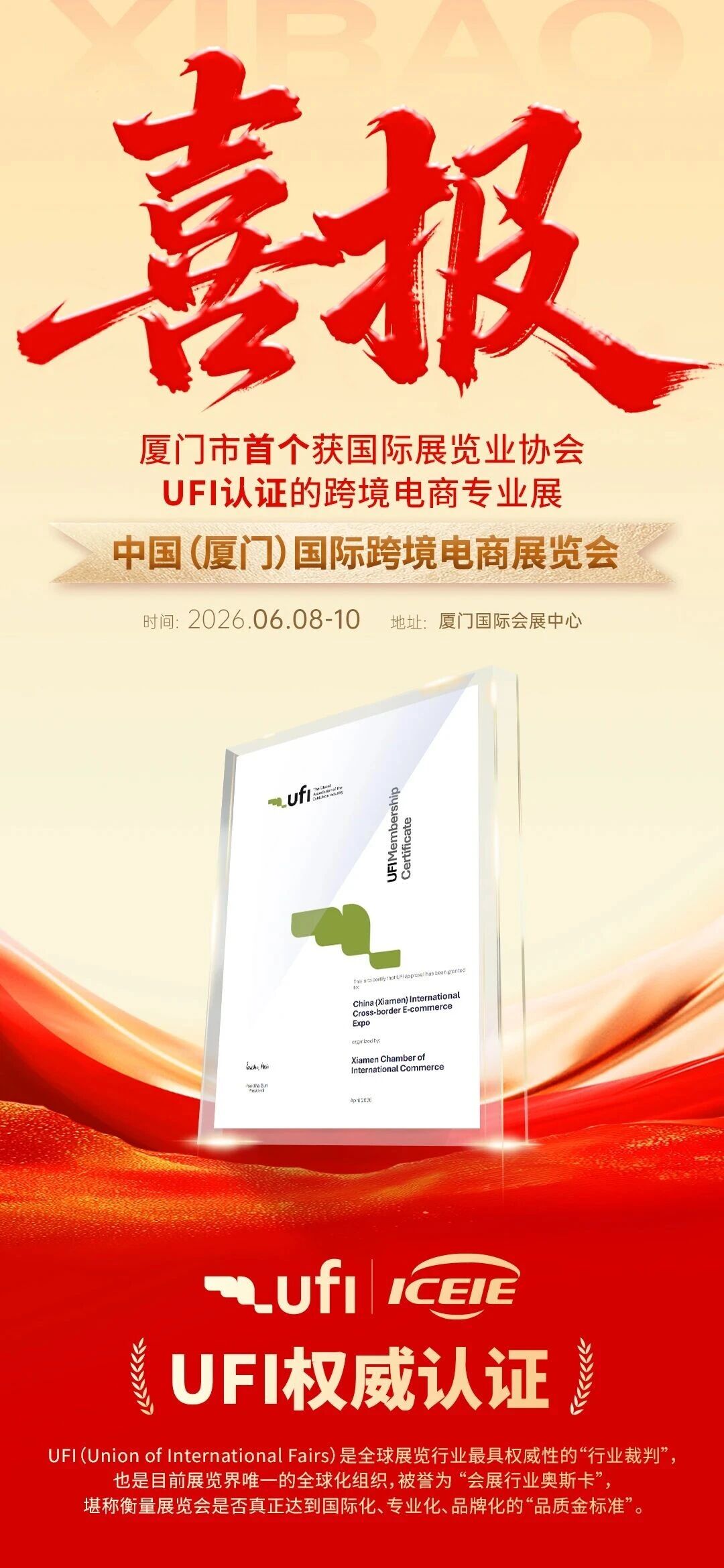 跻身全球顶尖展会行列！喜提UFI认证！