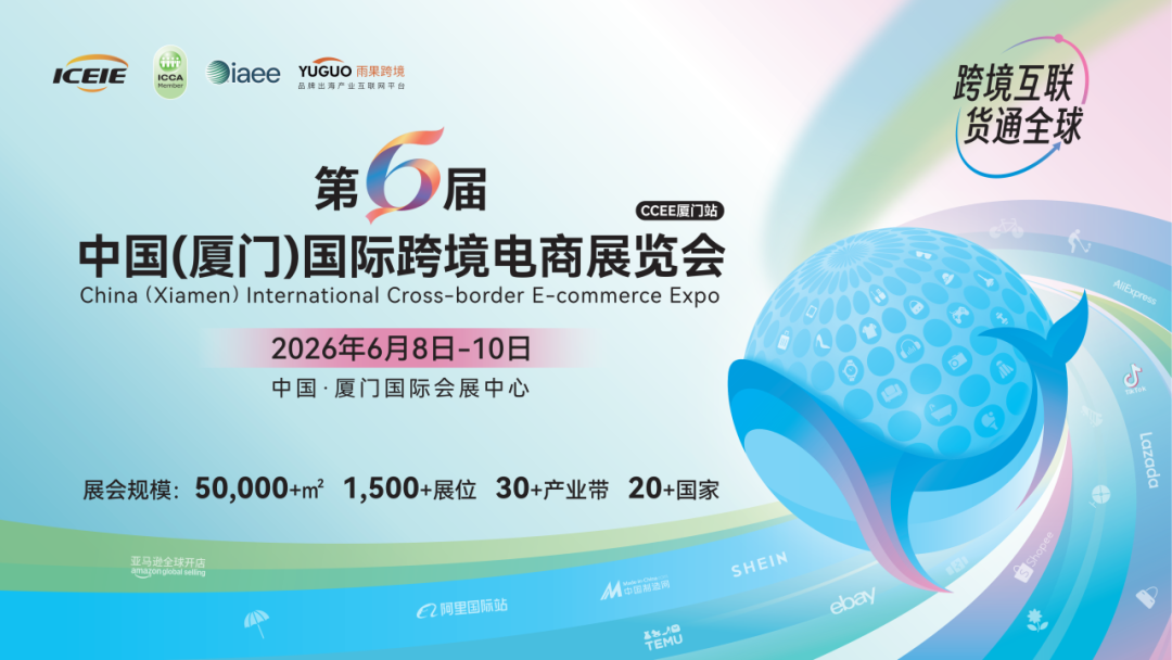 中国（厦门）国际跨境电商展获 UFI 权威认证！