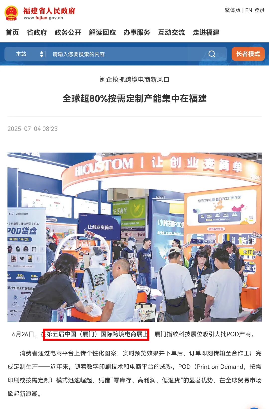 20+POD头部企业齐聚!POD主题展区全面升级! 20+POD头部企业齐聚!POD主题展区全面升级!