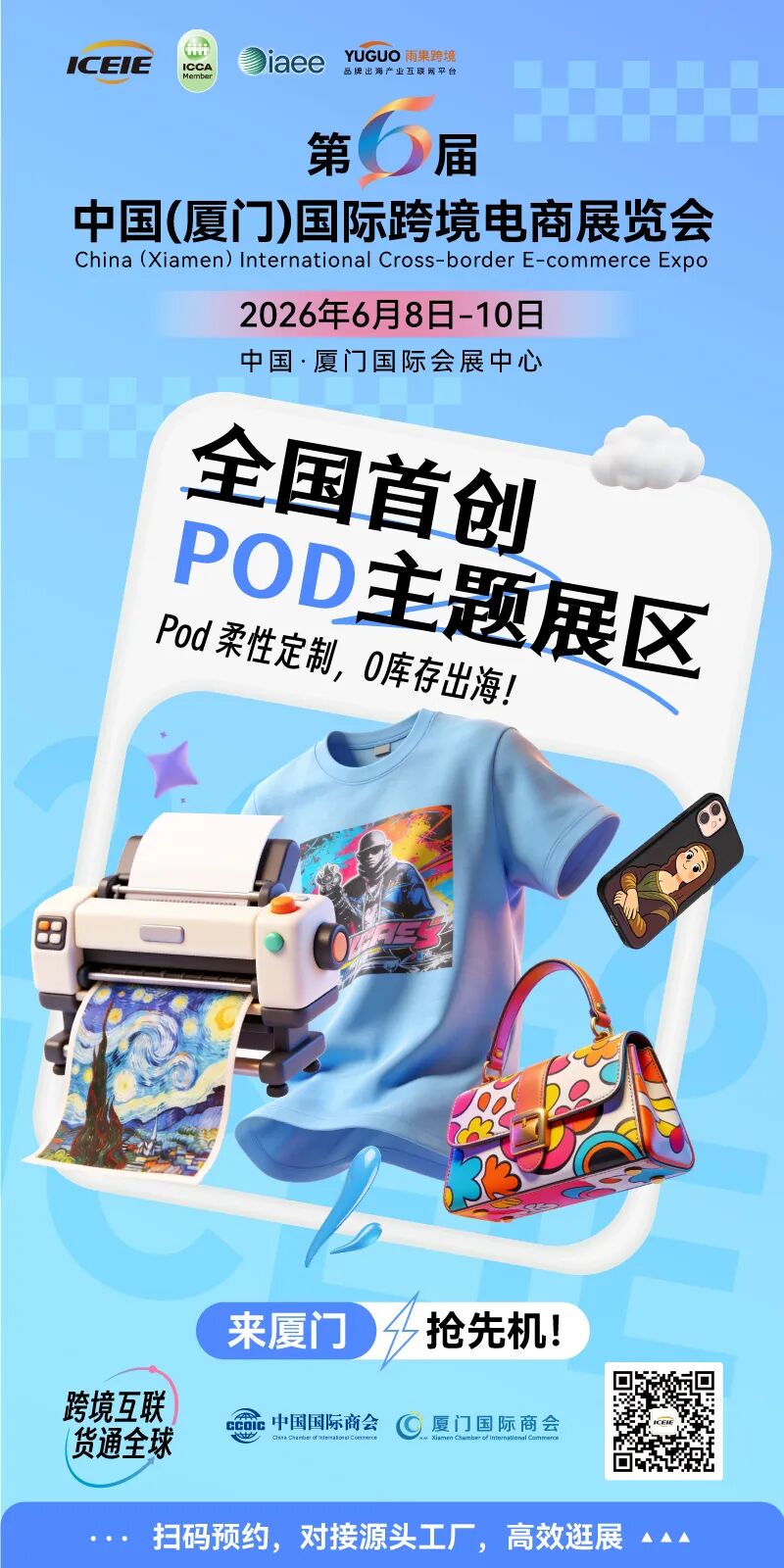 20+POD头部企业齐聚!POD主题展区全面升级! 20+POD头部企业齐聚!POD主题展区全面升级!