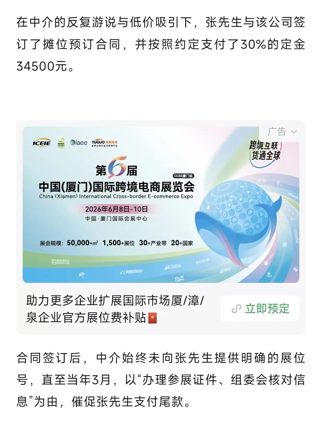 持续刷屏!第六届中跨展倒计时40天 持续刷屏!第六届中跨展倒计时40天
