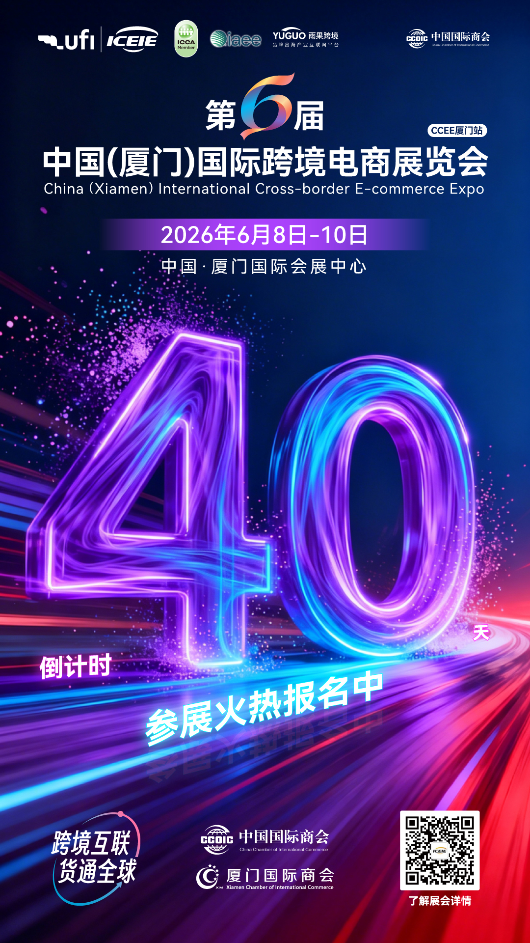 持续刷屏!第六届中跨展倒计时40天 持续刷屏!第六届中跨展倒计时40天