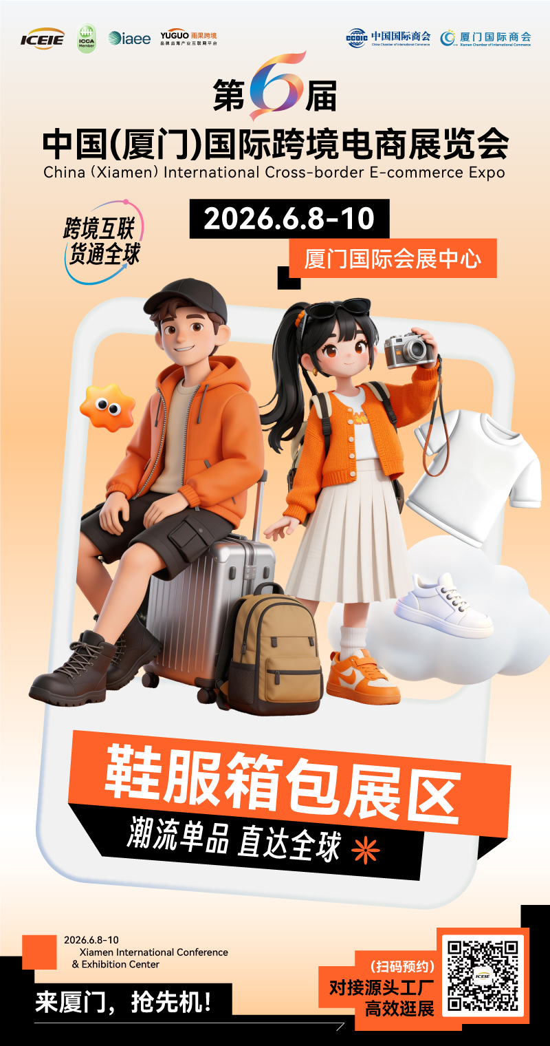 来第六届中跨展！