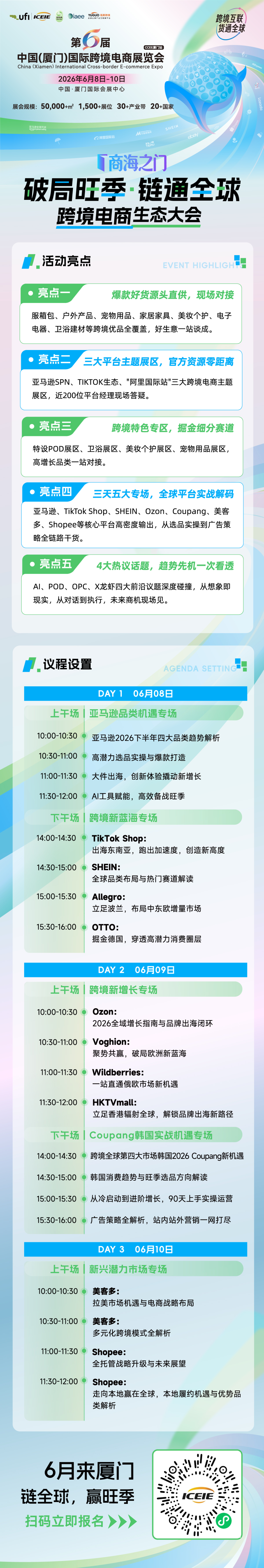90%的跨境人需要！3天超硬核议程首公开！