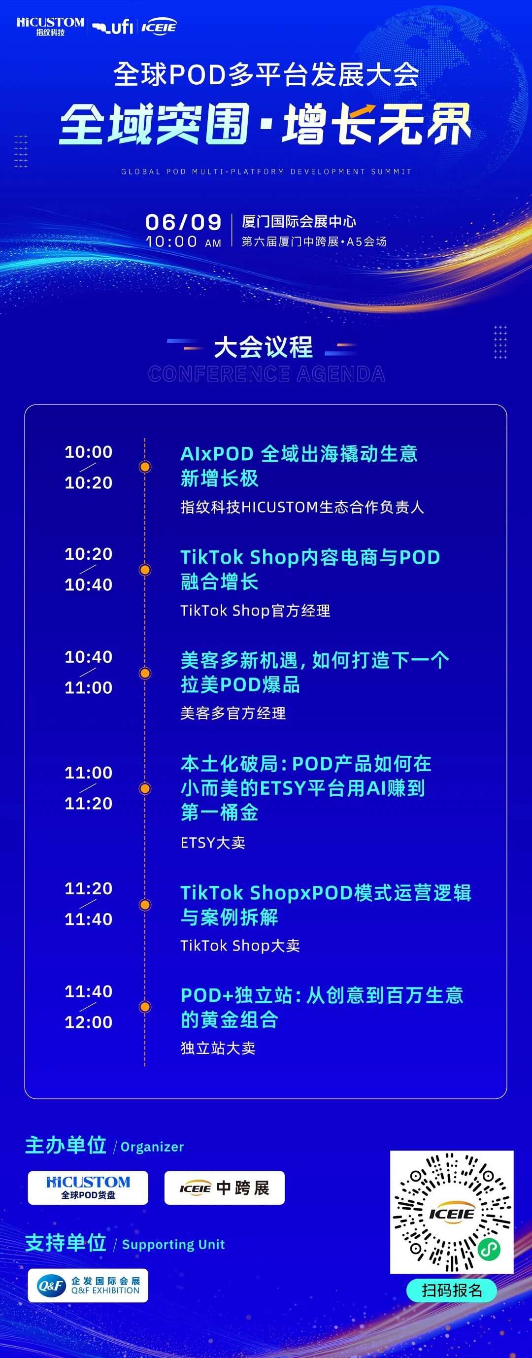 AI+POD如何颠覆跨境生意?6月厦门这场大会全是干货! AI+POD如何颠覆跨境生意?6月厦门这场大会全是干货!