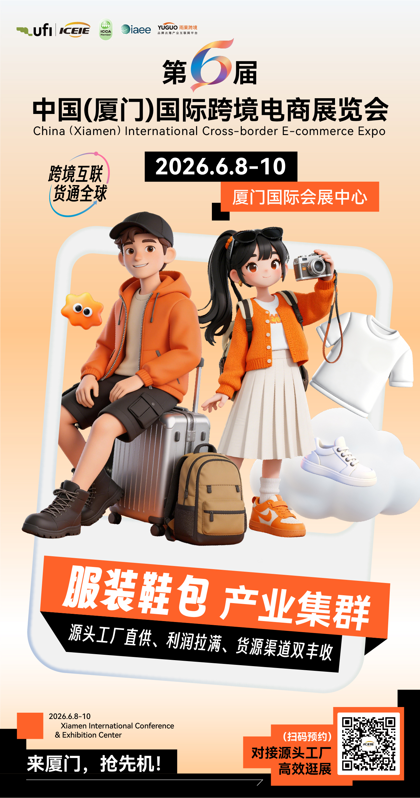 来第六届中跨展! 来第六届中跨展!