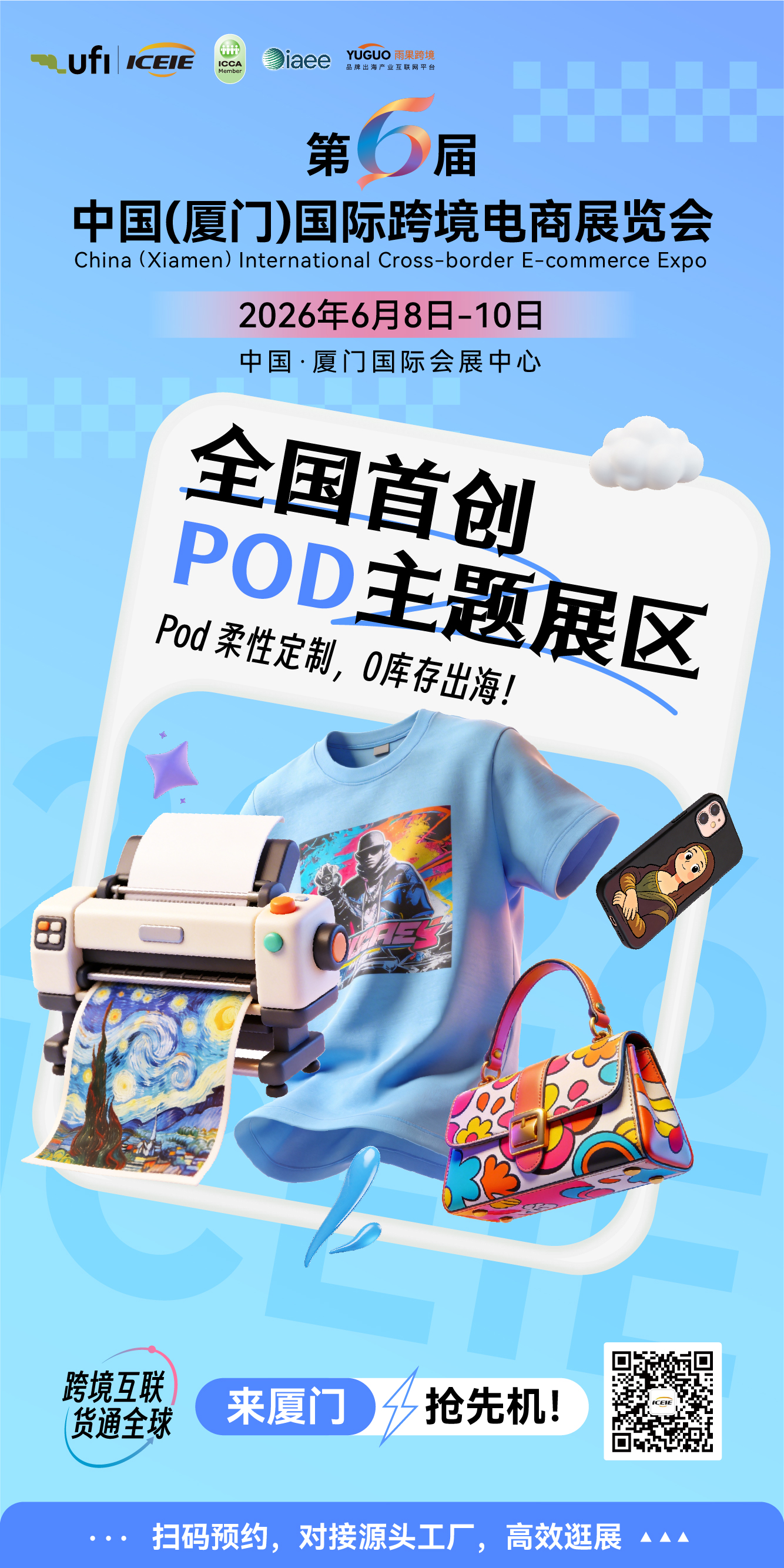 20+POD头部企业齐聚！POD主题展区全面升级！