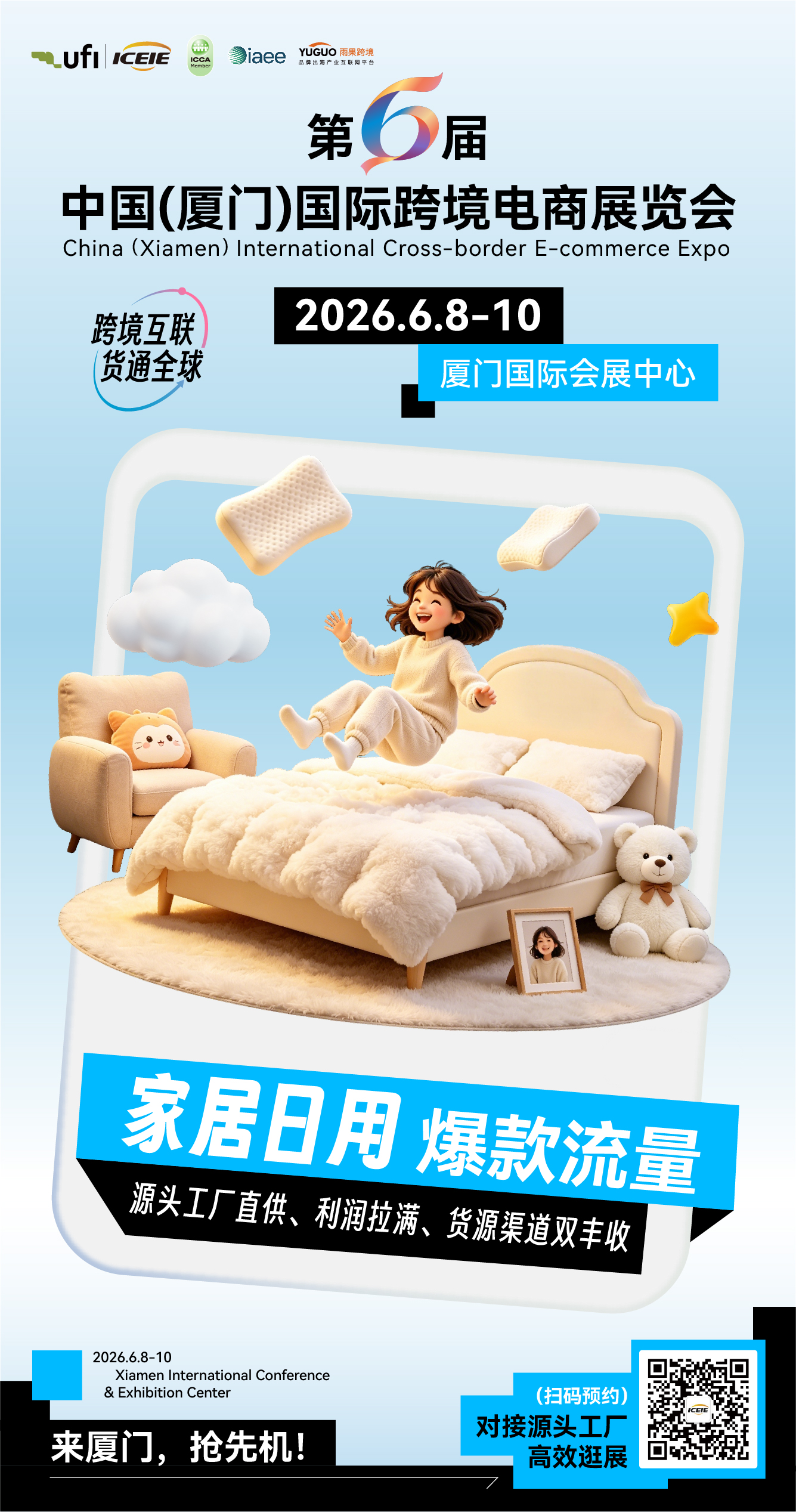 来第六届中跨展! 来第六届中跨展!
