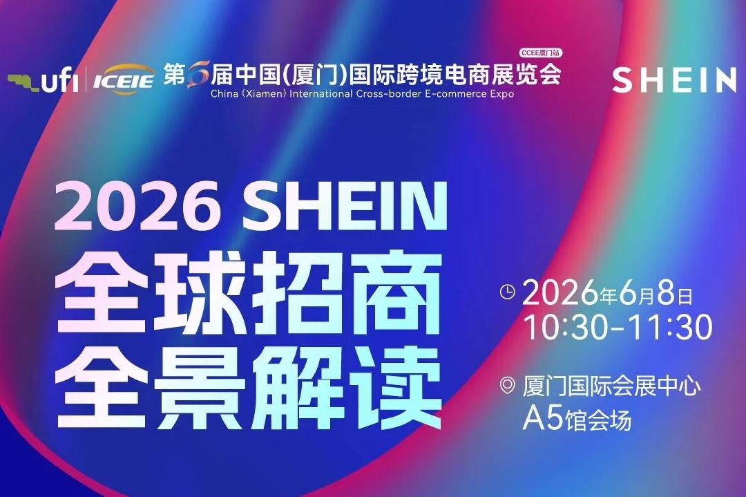 Big news! SHEIN makes its first official appearance, see you in Xiamen in June!
