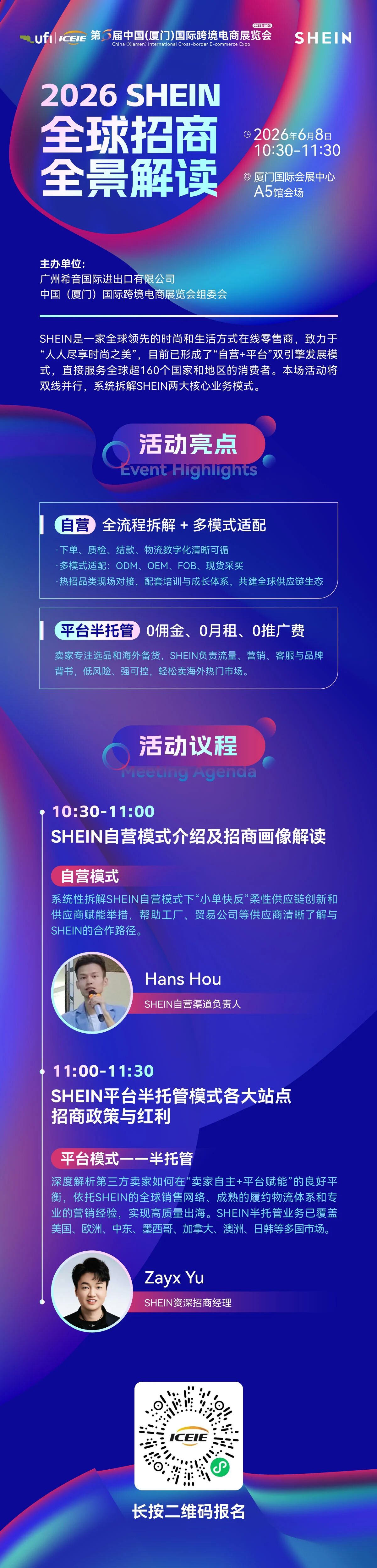 重磅官宣！SHEIN官方首次亮相