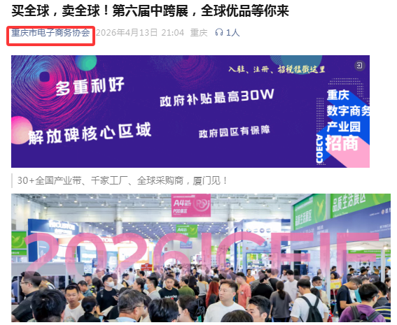 高频曝光！中跨展行业影响力持续扩大！