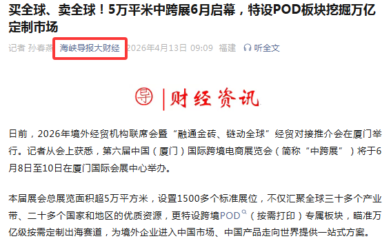 高频曝光！中跨展行业影响力持续扩大！