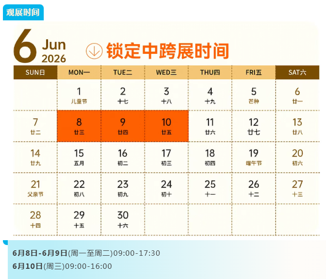 提前剧透！这份逛展指南先码住！第六届中跨展倒计时7天！