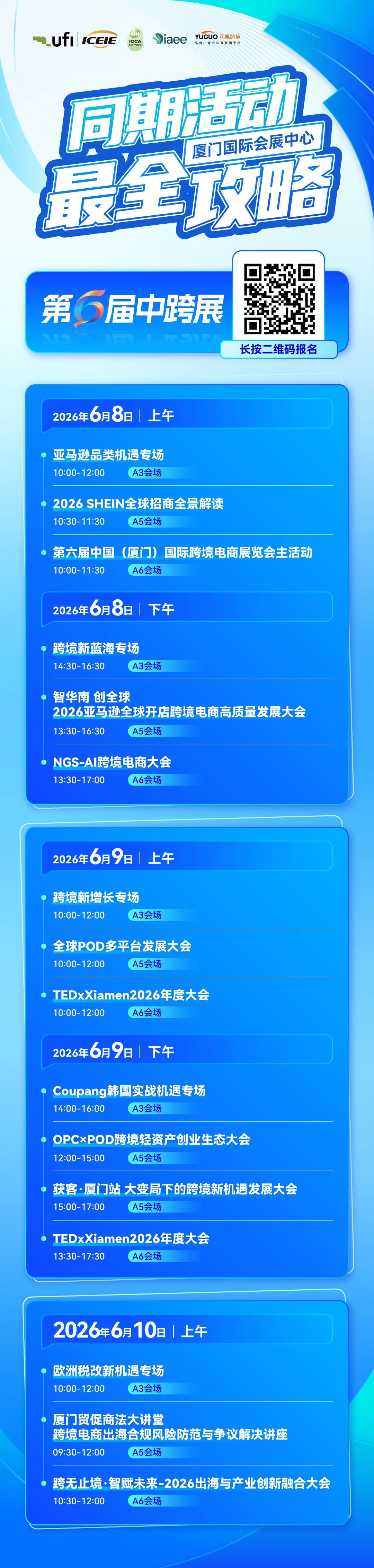 提前剧透！这份逛展指南先码住！第六届中跨展倒计时7天！