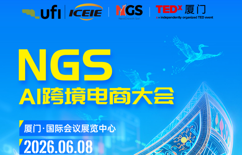 AI跨境电商大会！AI领头人、亿级出海操盘手....都来了！
