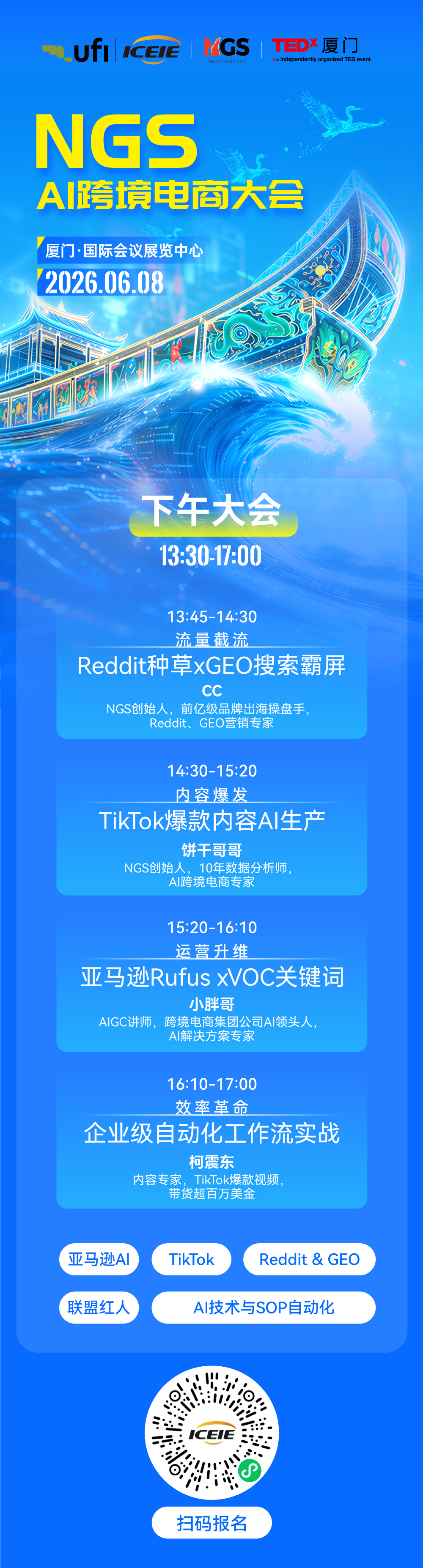 AI跨境电商大会！AI领头人、亿级出海操盘手....都来了！