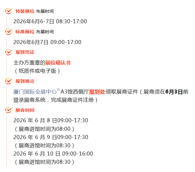 展商必看！第六届中跨展报到注意事项