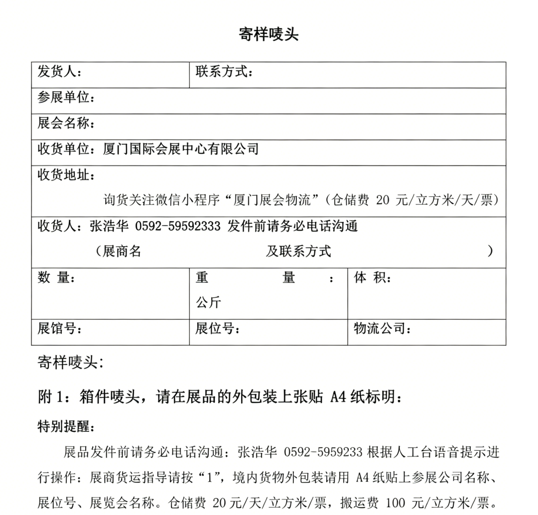 展商必看！第六届中跨展报到注意事项