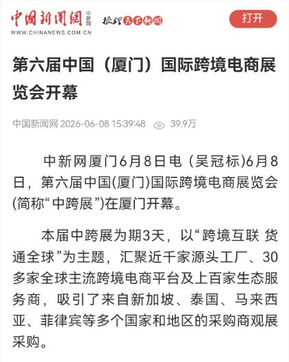第六届中跨展圆满收官 第六届中跨展圆满收官
