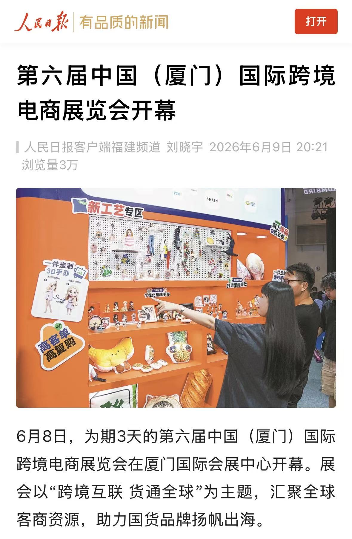 第六届中跨展高光回顾!各大主流媒体多角度直击现场! 第六届中跨展高光回顾!各大主流媒体多角度直击现场!