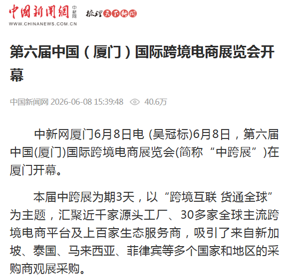 第六届中跨展高光回顾!各大主流媒体多角度直击现场! 第六届中跨展高光回顾!各大主流媒体多角度直击现场!