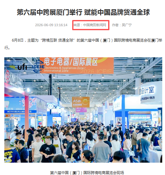 第六届中跨展高光回顾!各大主流媒体多角度直击现场! 第六届中跨展高光回顾!各大主流媒体多角度直击现场!