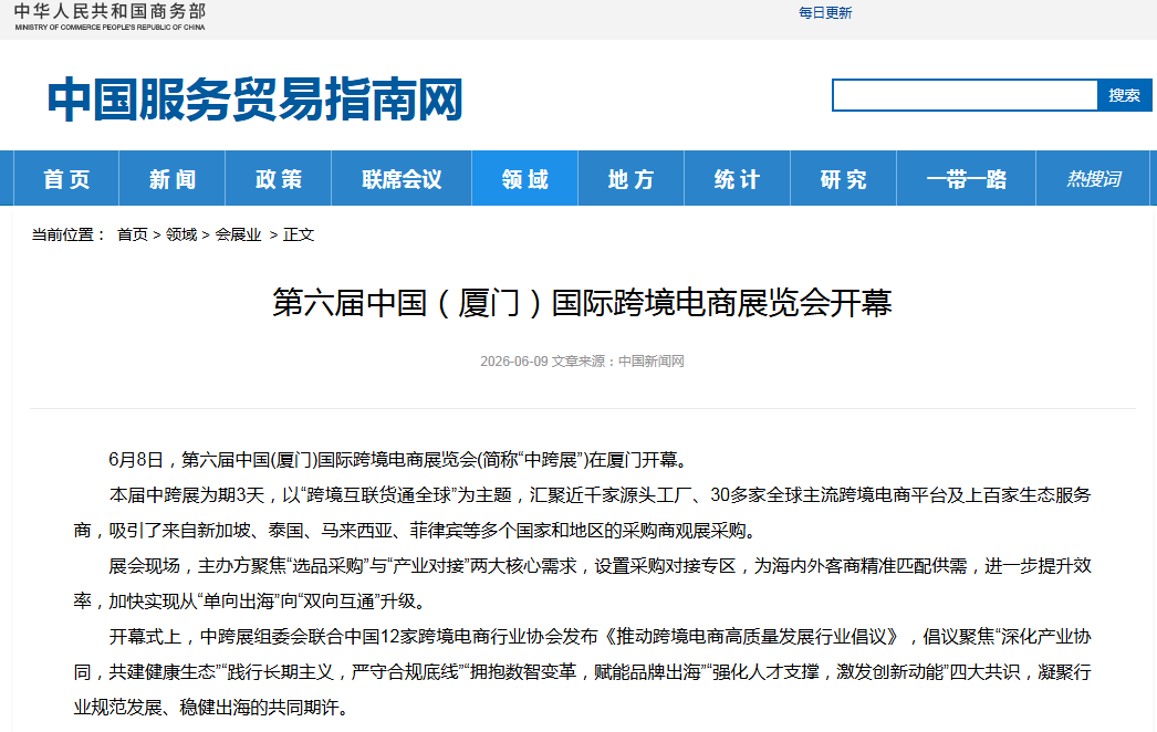 第六届中跨展高光回顾!各大主流媒体多角度直击现场! 第六届中跨展高光回顾!各大主流媒体多角度直击现场!