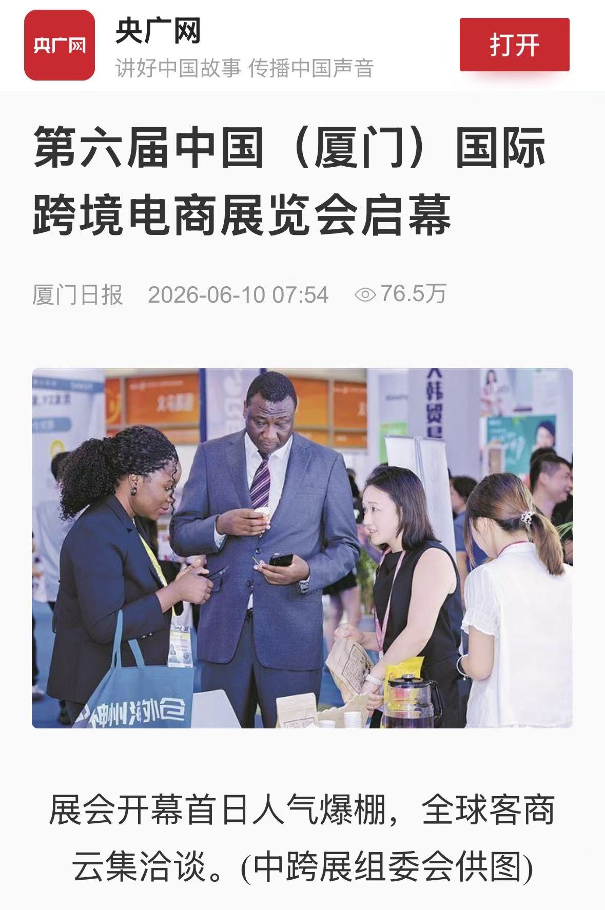 第六届中跨展高光回顾!各大主流媒体多角度直击现场! 第六届中跨展高光回顾!各大主流媒体多角度直击现场!