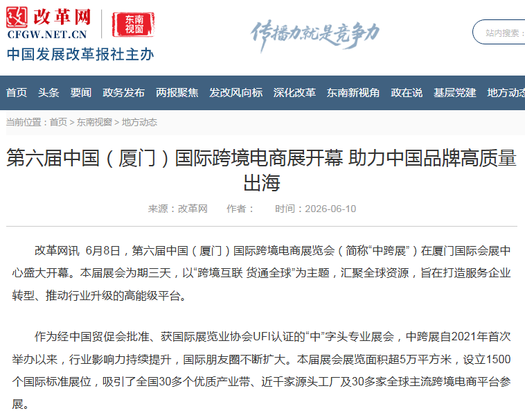 第六届中跨展高光回顾!各大主流媒体多角度直击现场! 第六届中跨展高光回顾!各大主流媒体多角度直击现场!