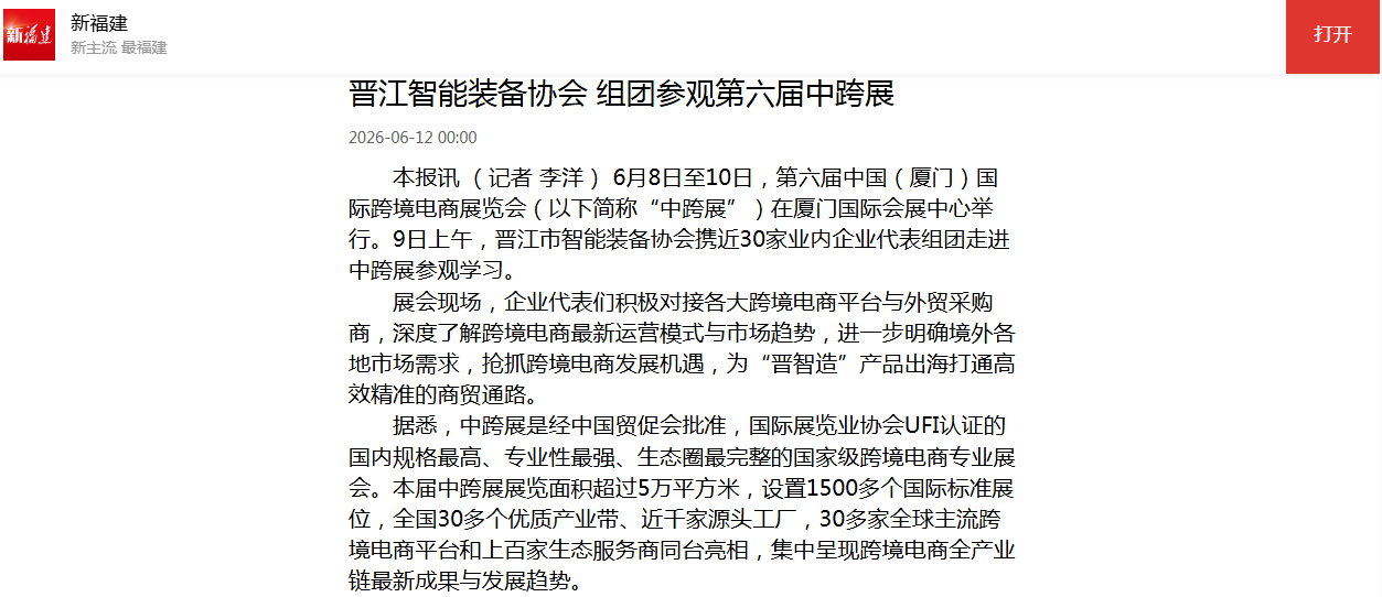 第六届中跨展高光回顾!各大主流媒体多角度直击现场! 第六届中跨展高光回顾!各大主流媒体多角度直击现场!
