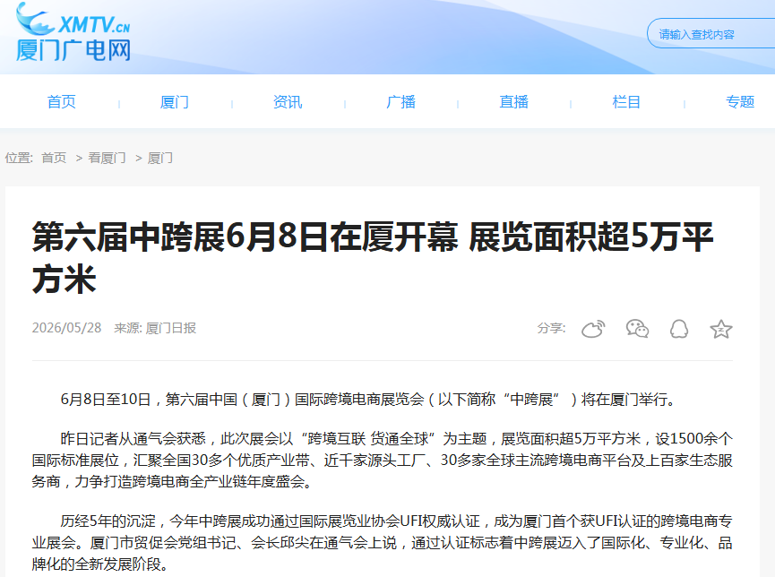 第六届中跨展高光回顾!各大主流媒体多角度直击现场! 第六届中跨展高光回顾!各大主流媒体多角度直击现场!