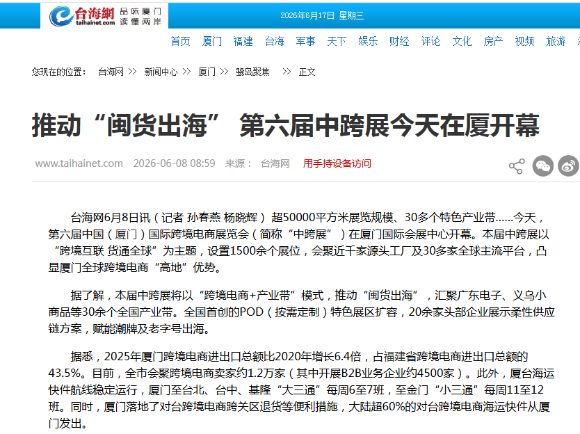 第六届中跨展高光回顾!各大主流媒体多角度直击现场! 第六届中跨展高光回顾!各大主流媒体多角度直击现场!