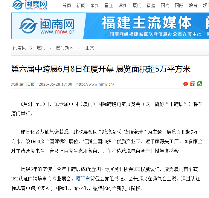 第六届中跨展高光回顾!各大主流媒体多角度直击现场! 第六届中跨展高光回顾!各大主流媒体多角度直击现场!