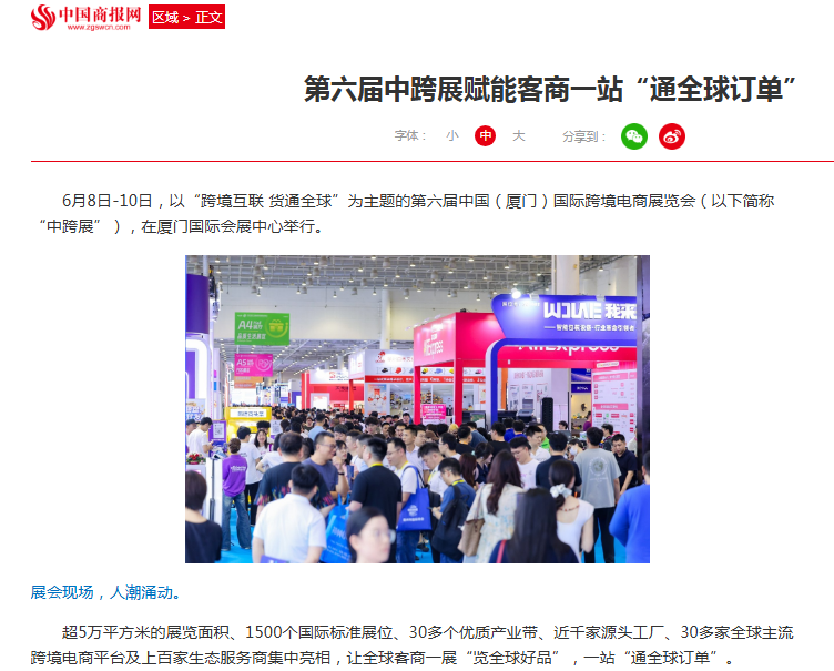 第六届中跨展高光回顾!各大主流媒体多角度直击现场! 第六届中跨展高光回顾!各大主流媒体多角度直击现场!