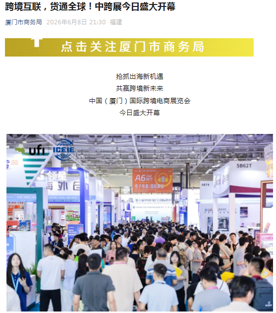 第六届中跨展高光回顾!各大主流媒体多角度直击现场! 第六届中跨展高光回顾!各大主流媒体多角度直击现场!