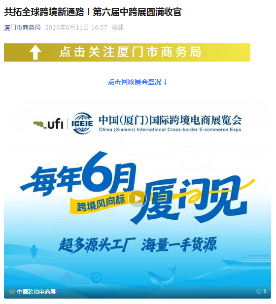 第六届中跨展高光回顾!各大主流媒体多角度直击现场! 第六届中跨展高光回顾!各大主流媒体多角度直击现场!