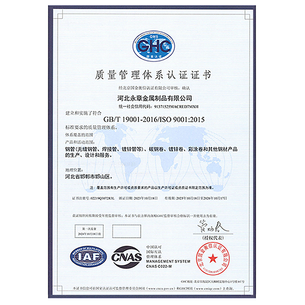 Quality management system certificate