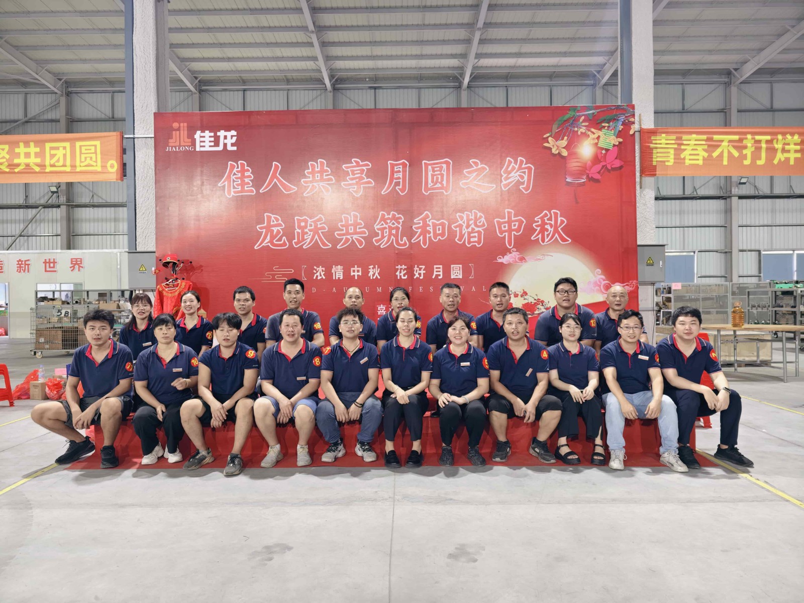 Zhangzhou Jialong 2024 Mid-Autumn Festival group photo—team behind automatic packaging machines