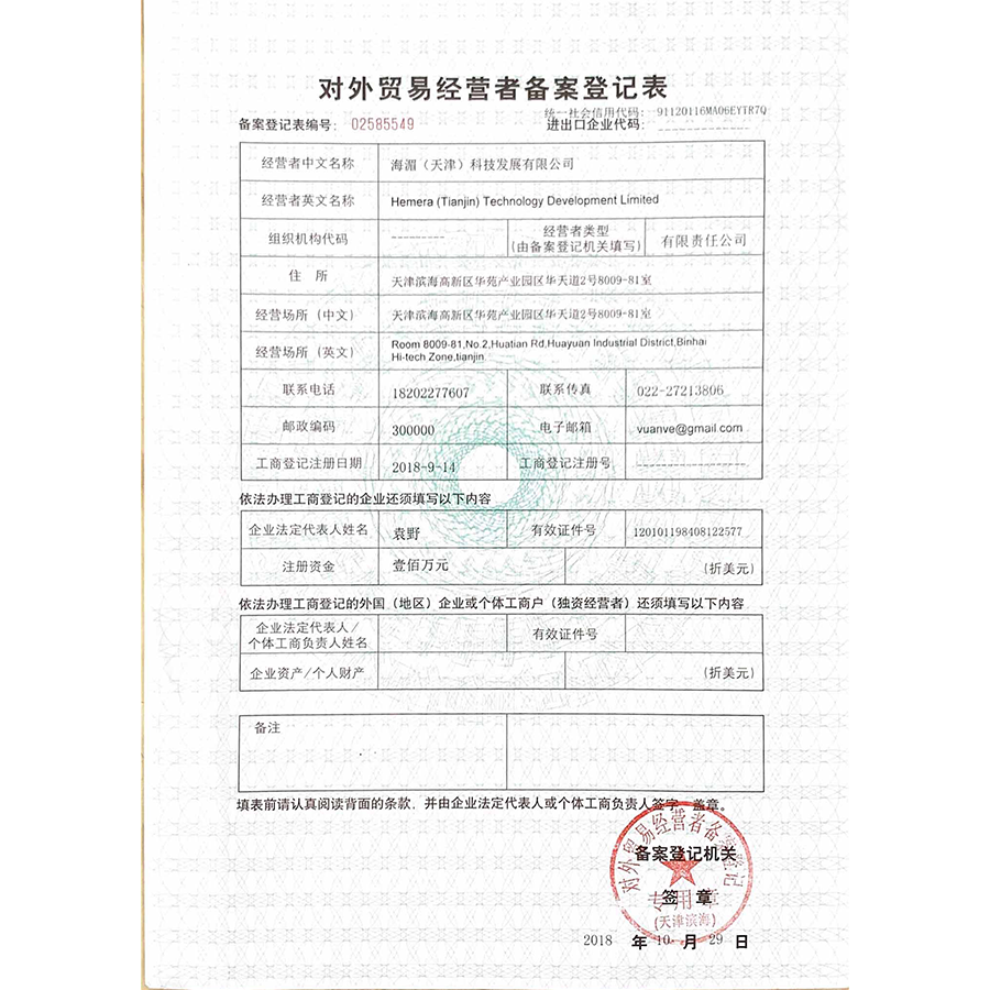 International Trade License