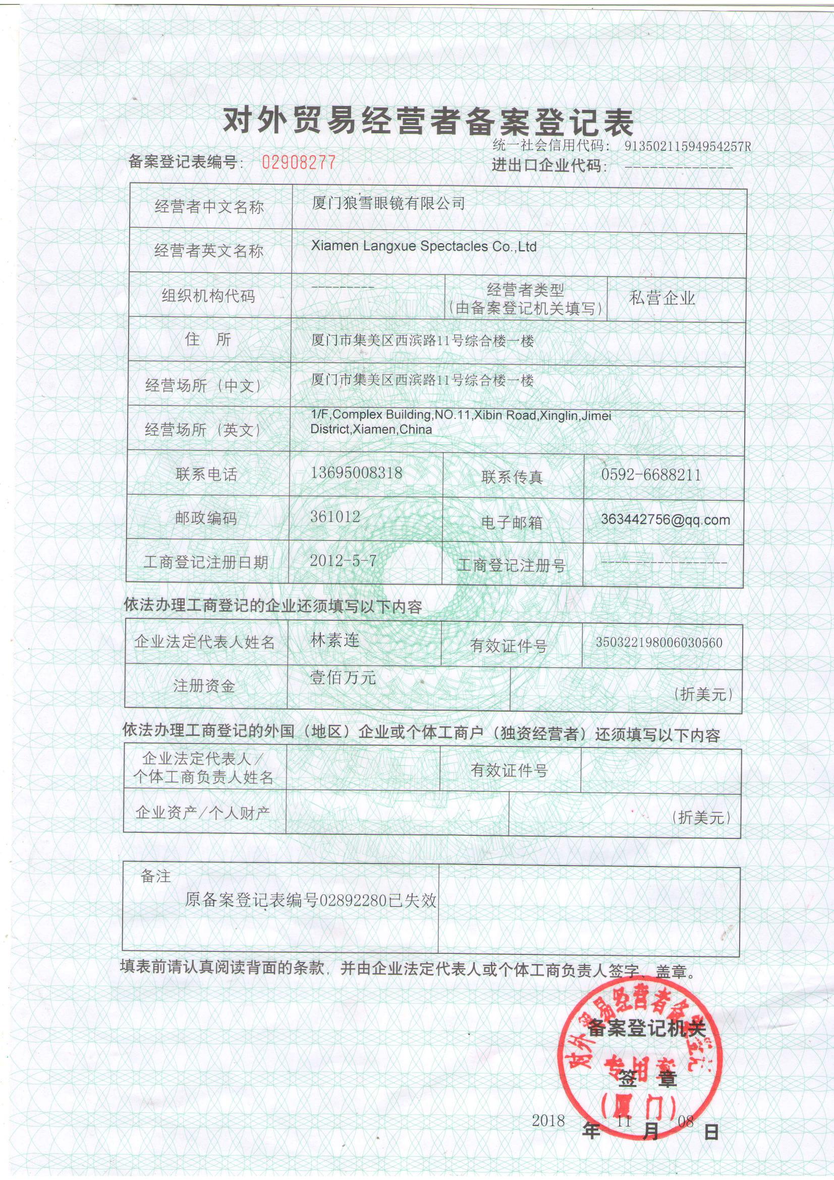Registration of Foreign Trade Operators