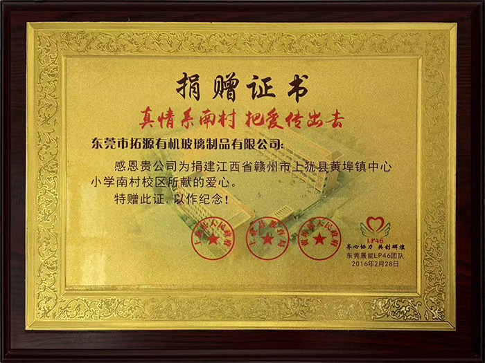 捐款证书.jpg
