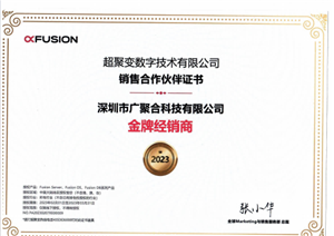 Certificat d'autorisation XFUSION