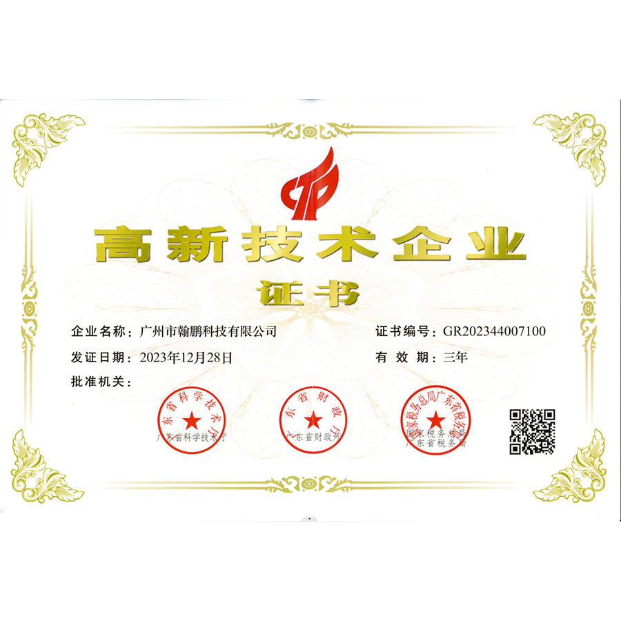 new high-tech enterprise new high-tech enterprise