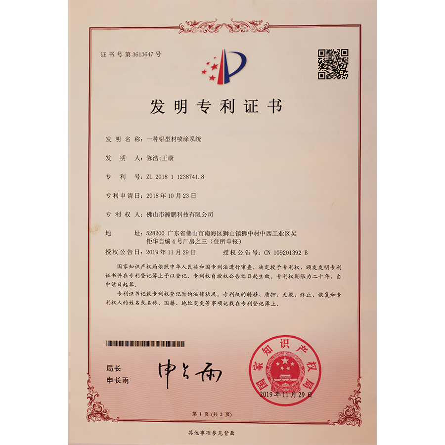 Invention patent certificate 1 Invention patent certificate 1