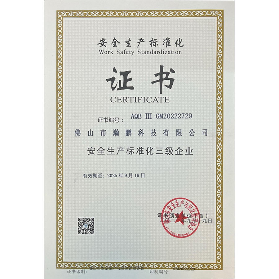 Safety production standardization certificate Safety production standardization certificate